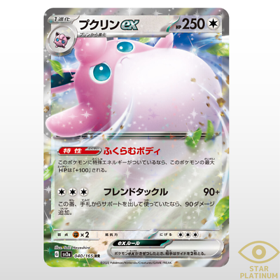 Wigglytuff ex RR 040/165 sv2a Japanese Pokemon Card Pokemon Card