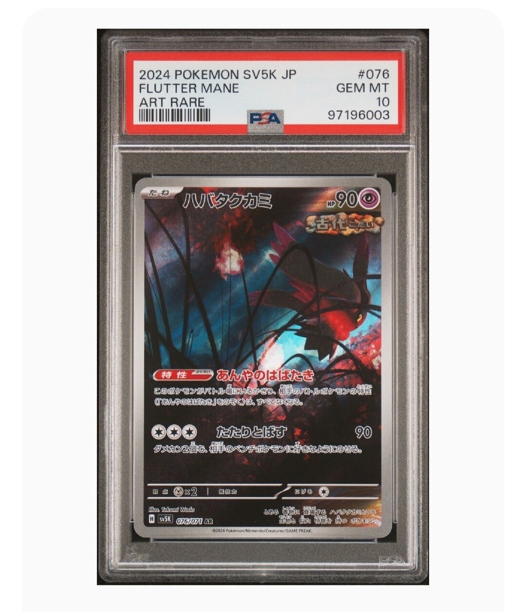 PSA10 2024 ポケモンカード ドッコラー #109 アートレア ドッコラー