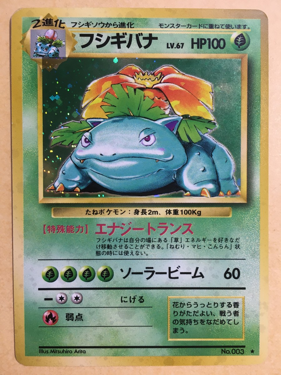 Venusaur Pokemon 1996 Holo Base Set Japanese 003 VG | eBay
