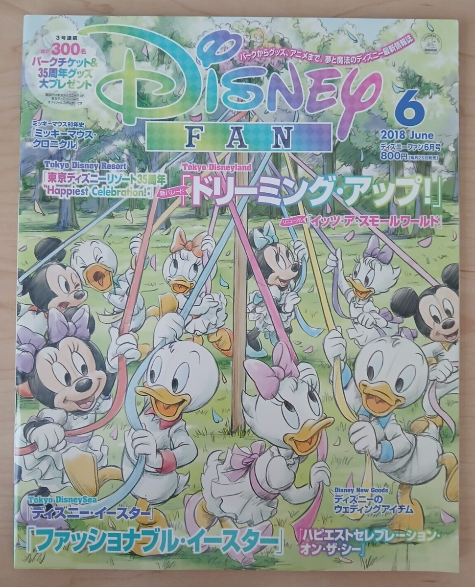 Disney Fan magazine (6/June 2018, Japanese / Japan) Tokyo, Mickey