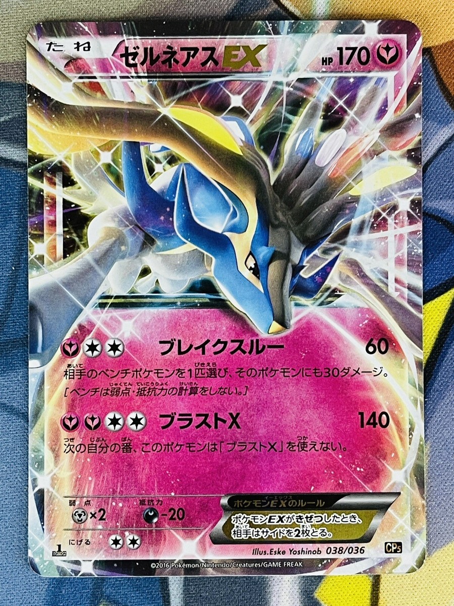 Shiny Xerneas EX 038/036 CP5 Japanese Pokémon Card Secret Rare | eBay
