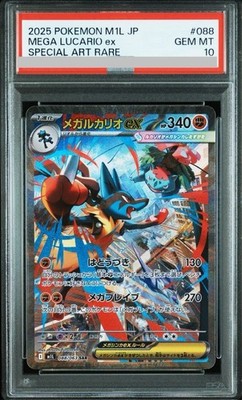 PSA10 Mega Lucario ex SAR 2025 088/063 Mega Brave M1L Pokemon Card