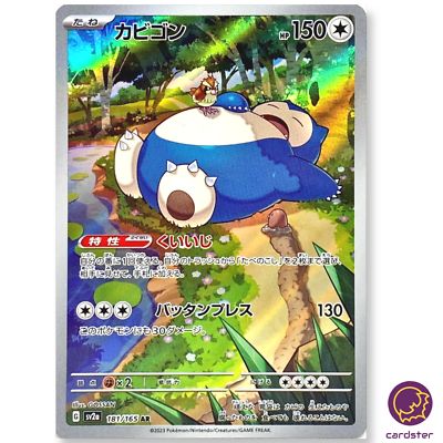 Snorlax [AR] 181/165 SV2a Pokemon 151 Japan Card Scarlet Violet | eBay