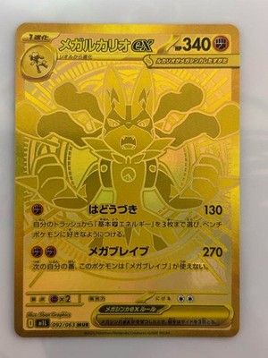 Mega Lucario ex MUR 092/063 Mega Brave M1L Pokemon Trading Card
