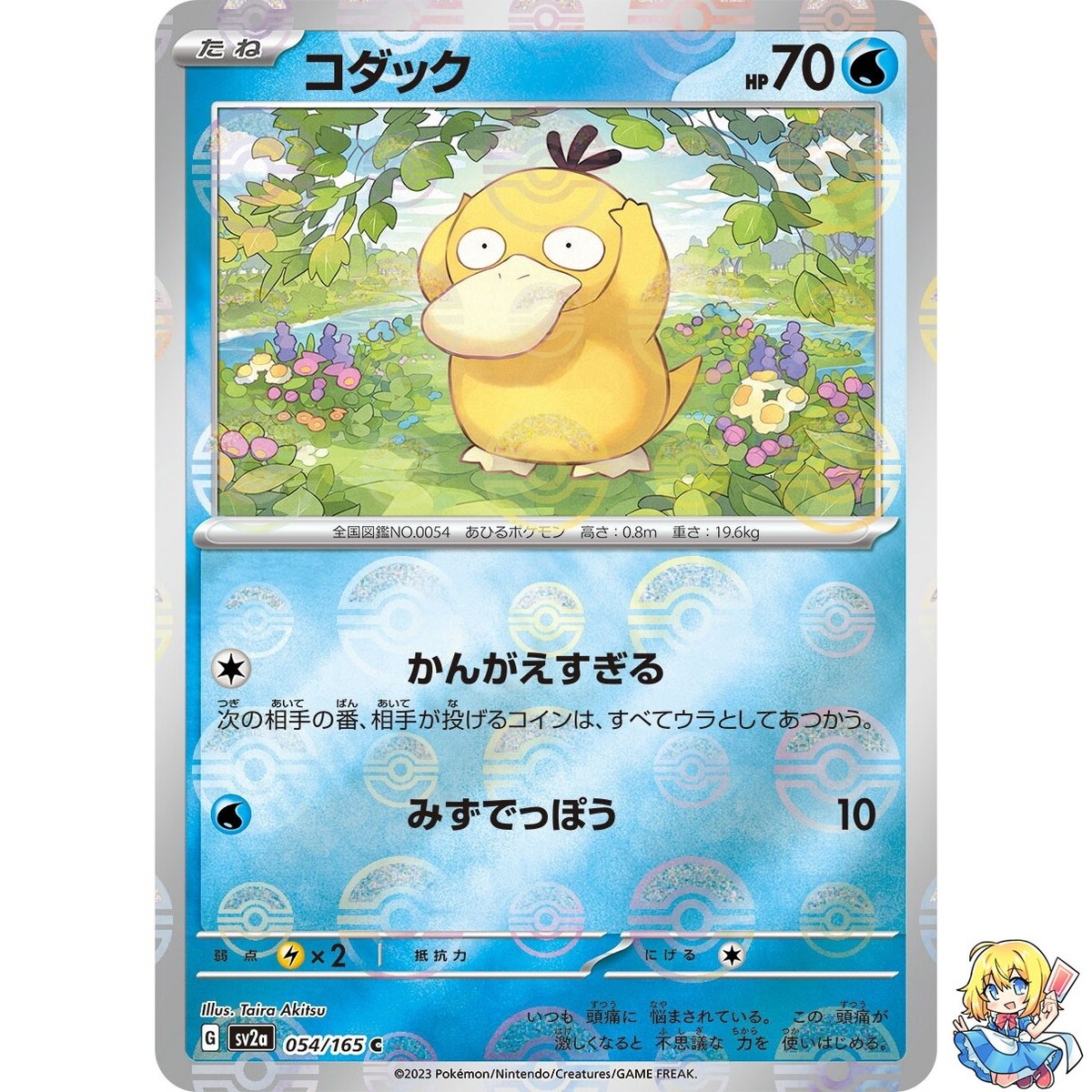 Psyduck 054/165 Reverse Holo Pokemon Card Japanese Pokemon Card