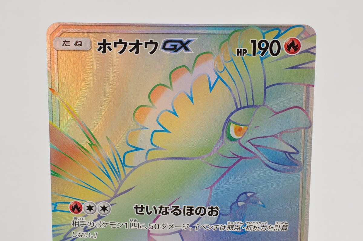 Pokemon card Ho-Oh-GX 059/051 HR SM3H Full Art Holo Battle Rainbow