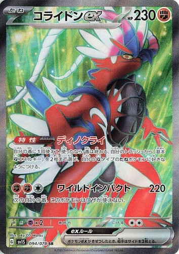 Pokemon Card Japanese Koraidon ex SAR 103/078 SV1S Scarlet ex | eBay