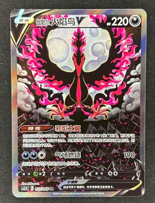 Pokemon TCG S-Chinese Galarian Moltres V CS3.5C-077 SR Alt Art