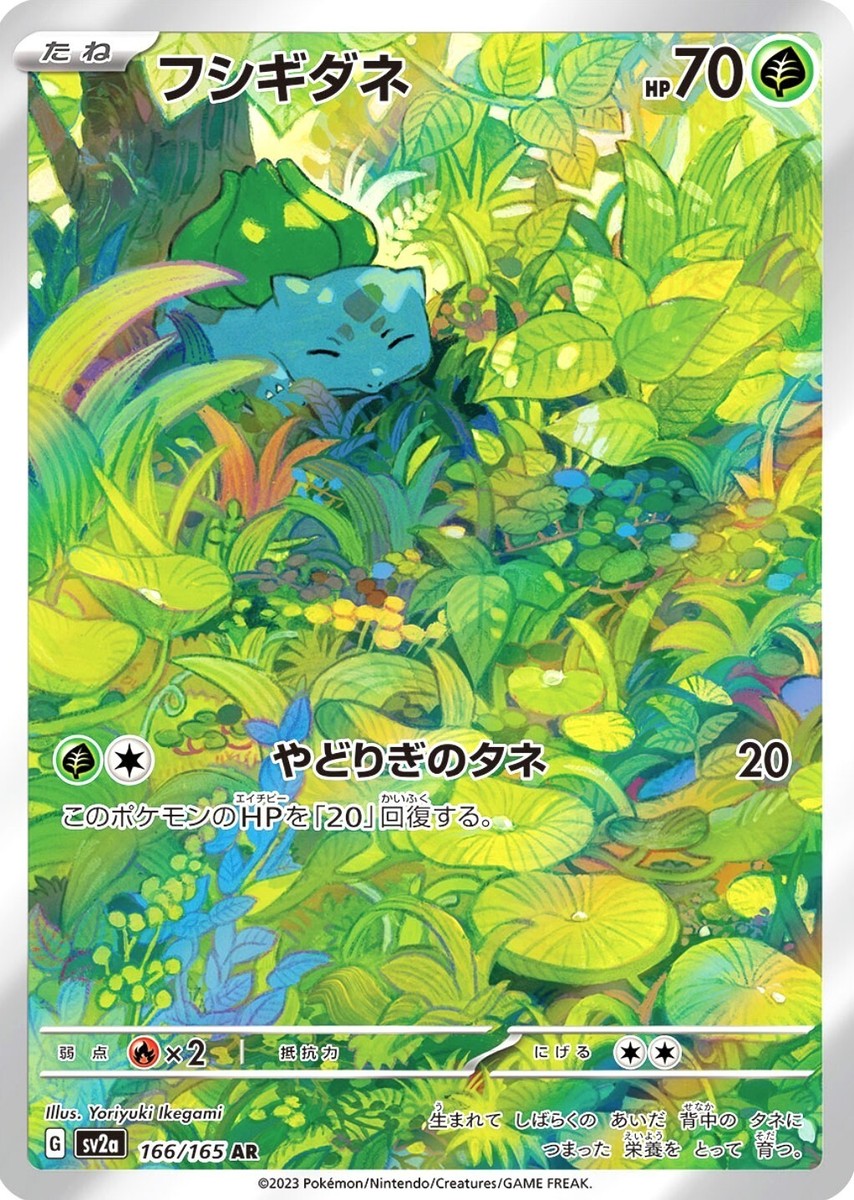 AR 18 Card SV2A Complete Set 166-183/165 Pokemon 151 Card Game