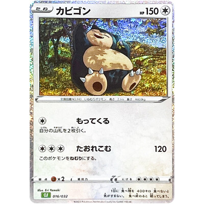 Snorlax 016/032 CLF Pokemon Card Game Classic Venusaur & Lugia ex