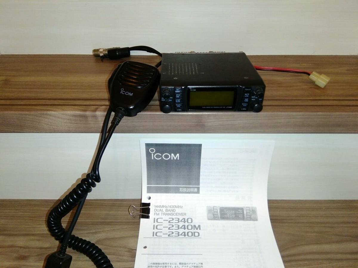 ICOM IC-2340 144 / 430MHz Dual Band FM10W Mic Hi Power Transceiver