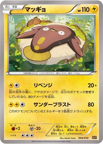 Pikachu 001/010 LP 2015 SNP Raichu Break Evo Pack RAICHU HOLO