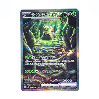 Wo-Chien ex SAR 092/071 SV2P Snow Hazard - Pokemon Card Japanese