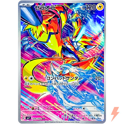 Zeraora AR 109/102 SV7 Stellar Miracle - Pokemon Card Japanese