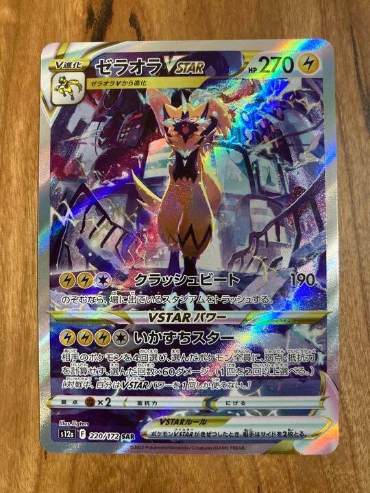 Pokemon Card Zeraora VSTAR SAR 220/172 s12a VSTAR Universe