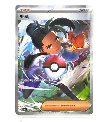 Balls 17 - Gem Pack Vol.1 [CBB1 C] [S-Chinese] Pokemon TCG