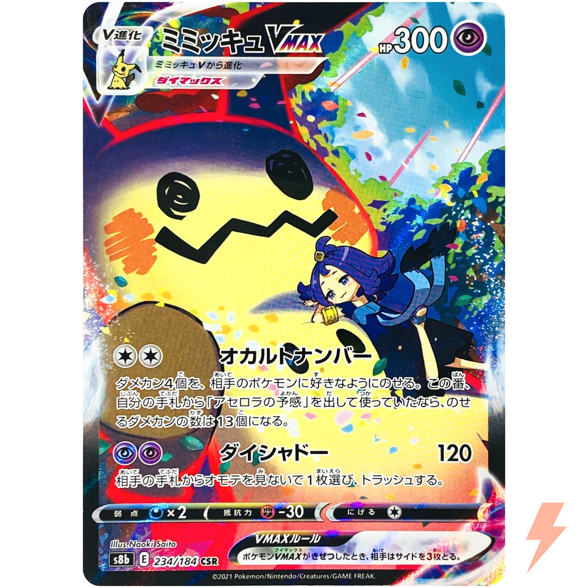 Mimikyu VMAX CSR 234/184 S8b VMAX Climax - Pokemon Card Japanese