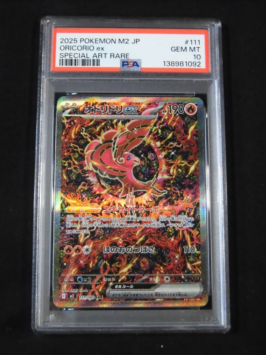 PSA 10 Pokemon Card Oricorio ex SAR 111/080 M2 Inferno X 2025