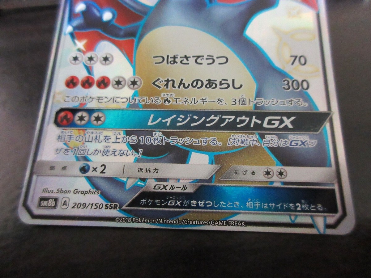 Pokemon card SM8b 209/150 Shiny Charizard GX SSR Ultera Japanese