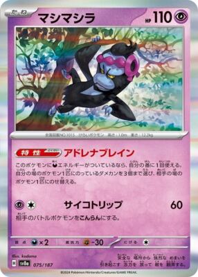 Munkidori 075/187 Terastal Festival ex SV8a Pokemon Card Japanese
