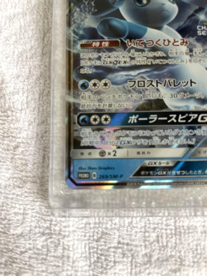 Pokemon Card Glaceon GX 269/SM-P Japanese Champions Promo 2019 | eBay