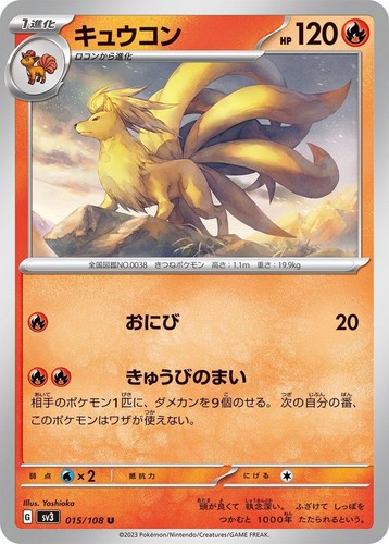 Pokemon Card Ninetales sv3 110/108 AR 2023 MINT-NM Japanese n070