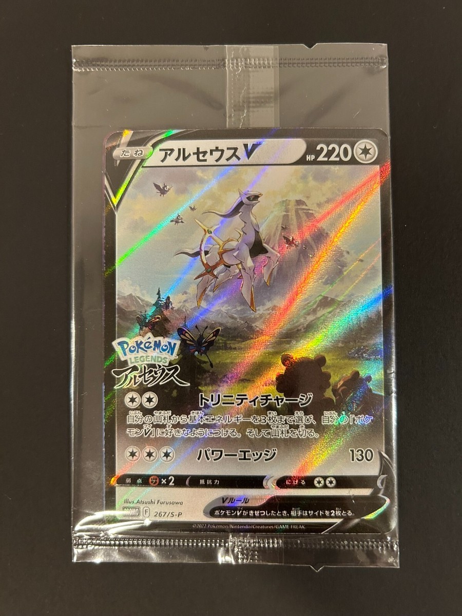 Arceus V 267/S-P PROMO Sealed Pokemon Legends Arceus Pokemon Card