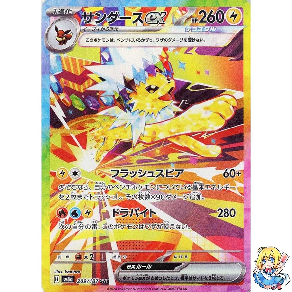 Jolteon ex SAR 209/187 Terastal Festival ex SV8a Pokemon Card