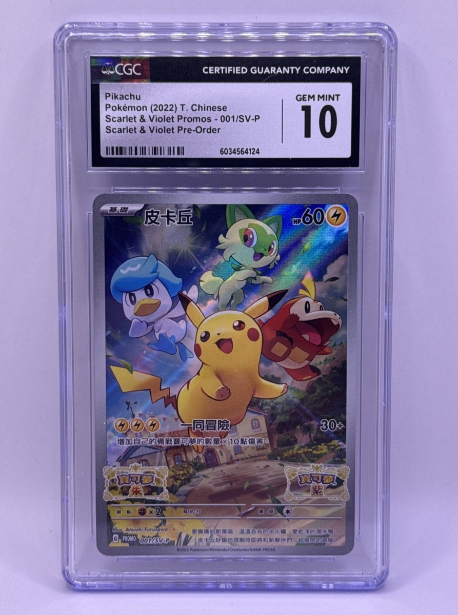 Pikachu - 001/SV-P 001/SV-P Sv-P Promotional Cards Holo (Japanese