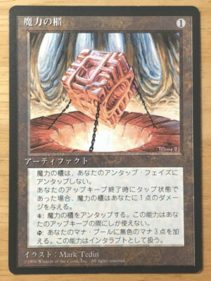 Mana Vault Japanese FBB 4th Edition mtg NM- | eBay