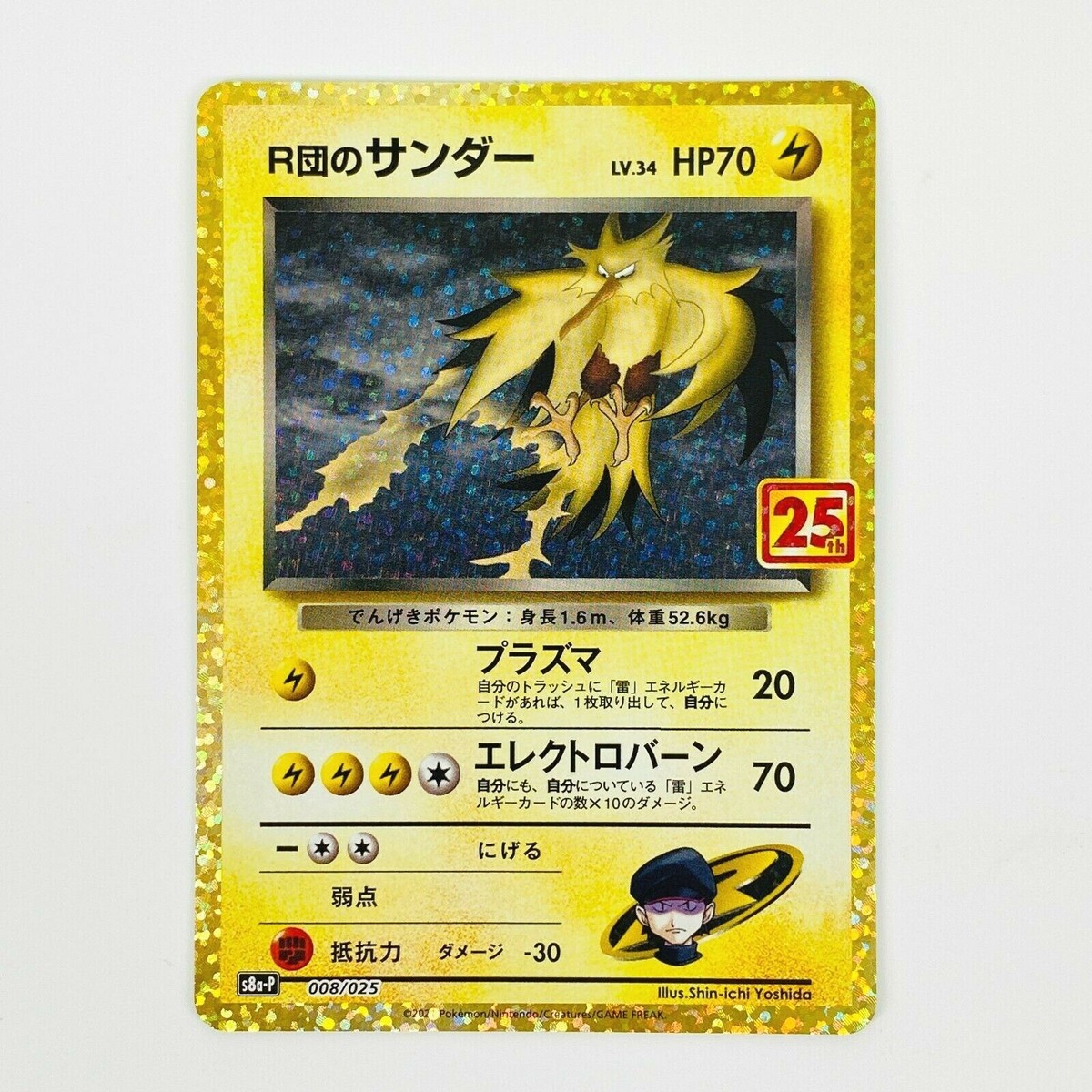 Rocket's Zapdos 008/025 S8a-P 25th Anniversary - Pokemon Card