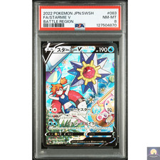 Buy Starmie V 083/067 S9a: Battle Region Holo (Japanese) online | eBay