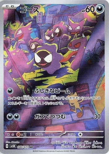 PSA10 Gastly AR SV5K 080/071 Wild Force 2024 Pokemon Card Japanese