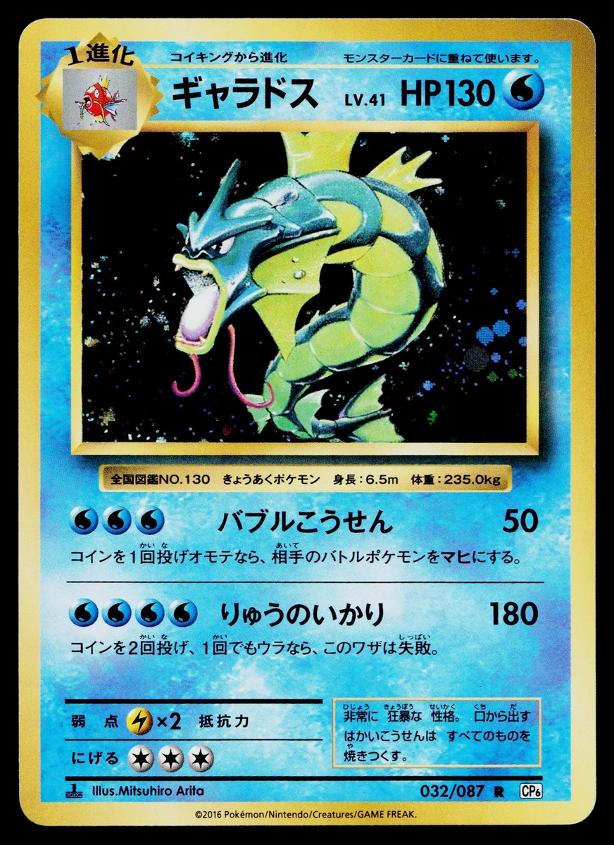 Gyarados 032/087 Cp6: Expansion Pack 20th Anniversary for sale | eBay