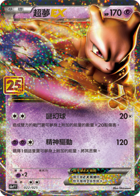 Pokemon Chinese S8a 25th Anniversary Blister Mew EX Mewtwo GX