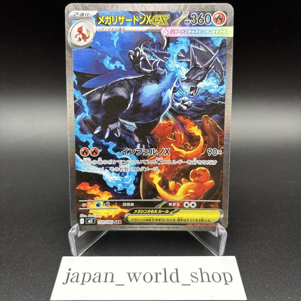 Mega Charizard X ex SAR 110/080 Inferno X M2 Pokemon Card Japanese