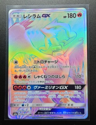 Reshiram GX Rainbow Hyper Rare - 060/053 HR - Dragon Storm