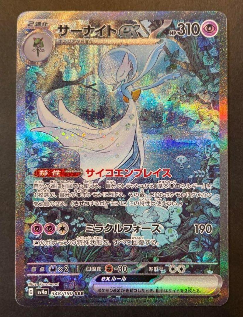 Gardevoir ex SAR 348/190 SV4a Shiny Treasure ex Japanese Pokemon