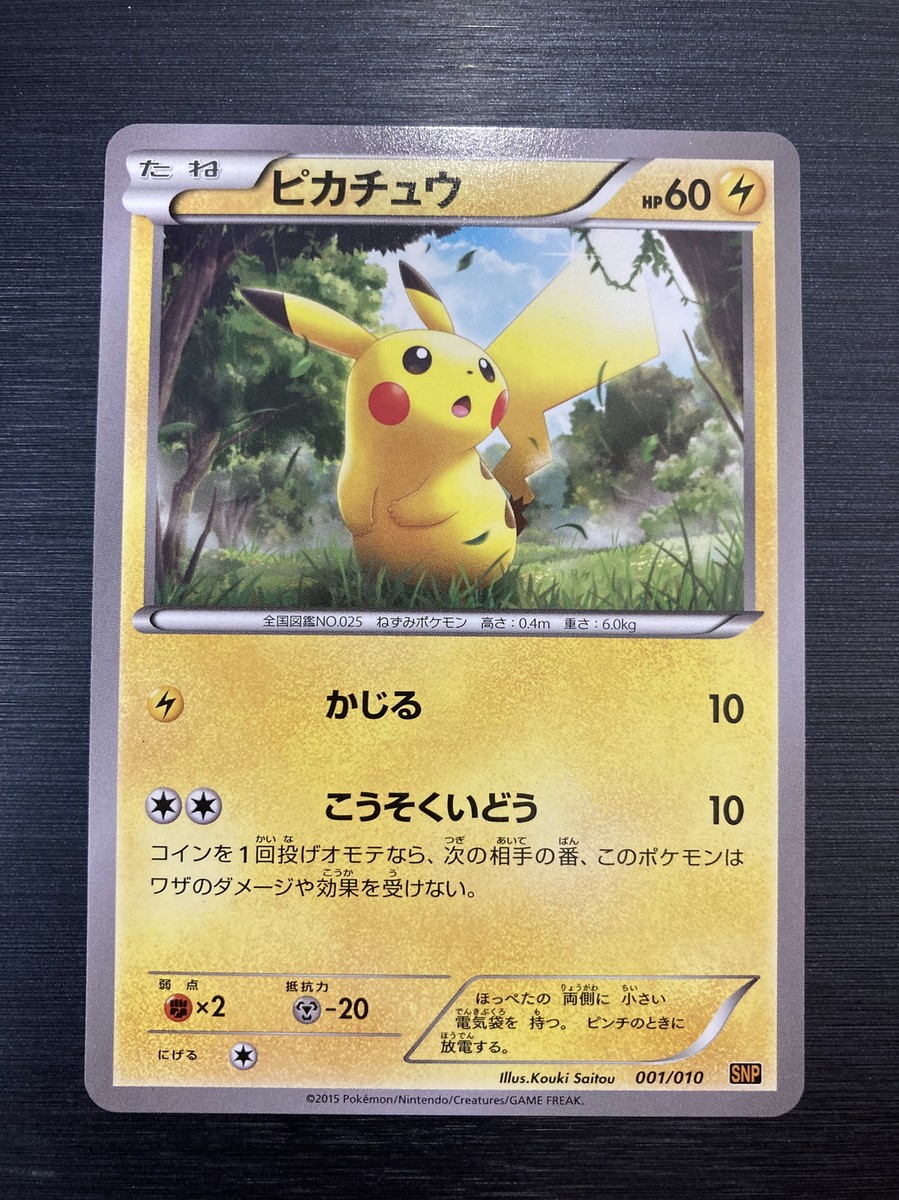 Pikachu Pokemon Card TCG 001/010 SNP 2015 Rare Japanese Nintendo