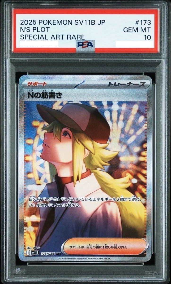 PSA 10 N's Plot SAR 173/086 sv11B Black Bolt Pokemon Card Japanese
