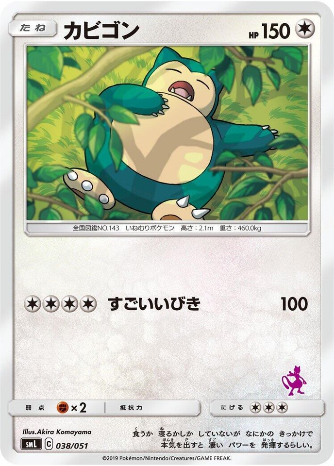 Snorlax 038/051 Sml: Sun & Moon Family Pokemon Card Game for sale