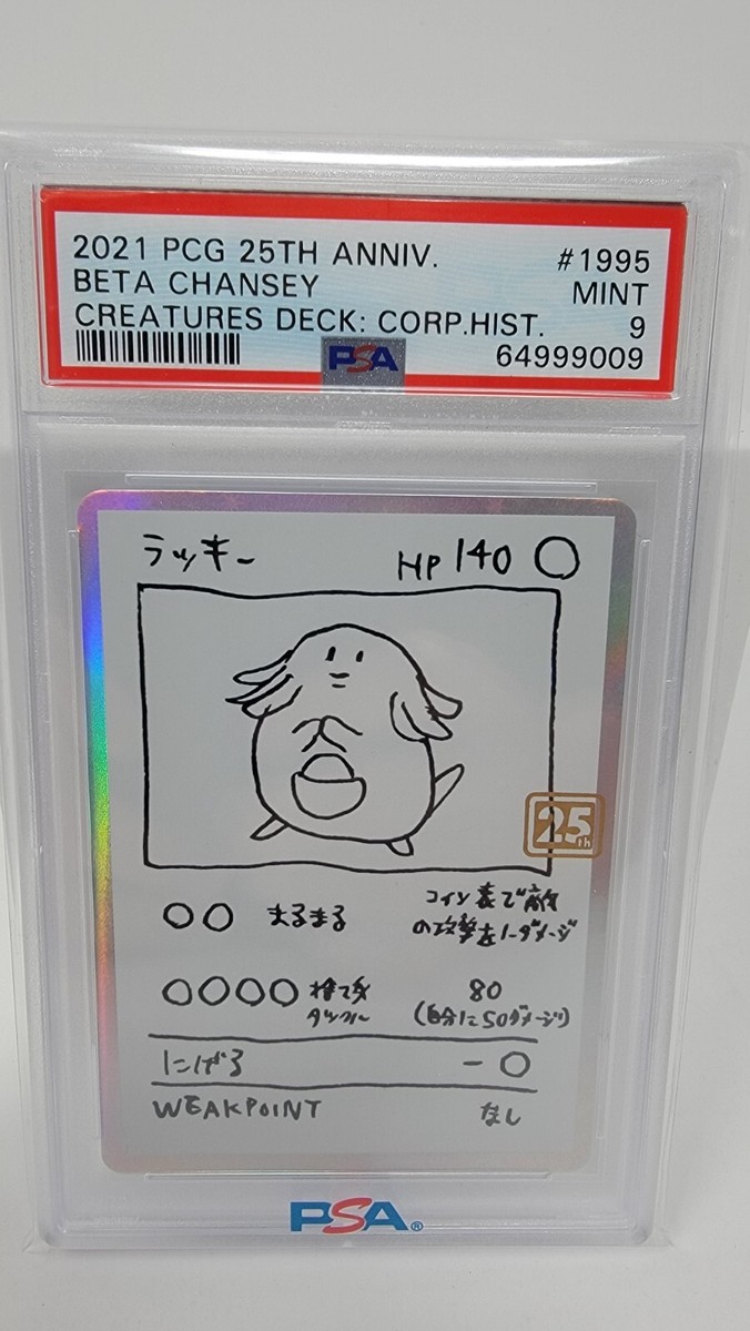 Pokemon Japanese PSA 9 Beta Prototype Chansey 25th Anniversary