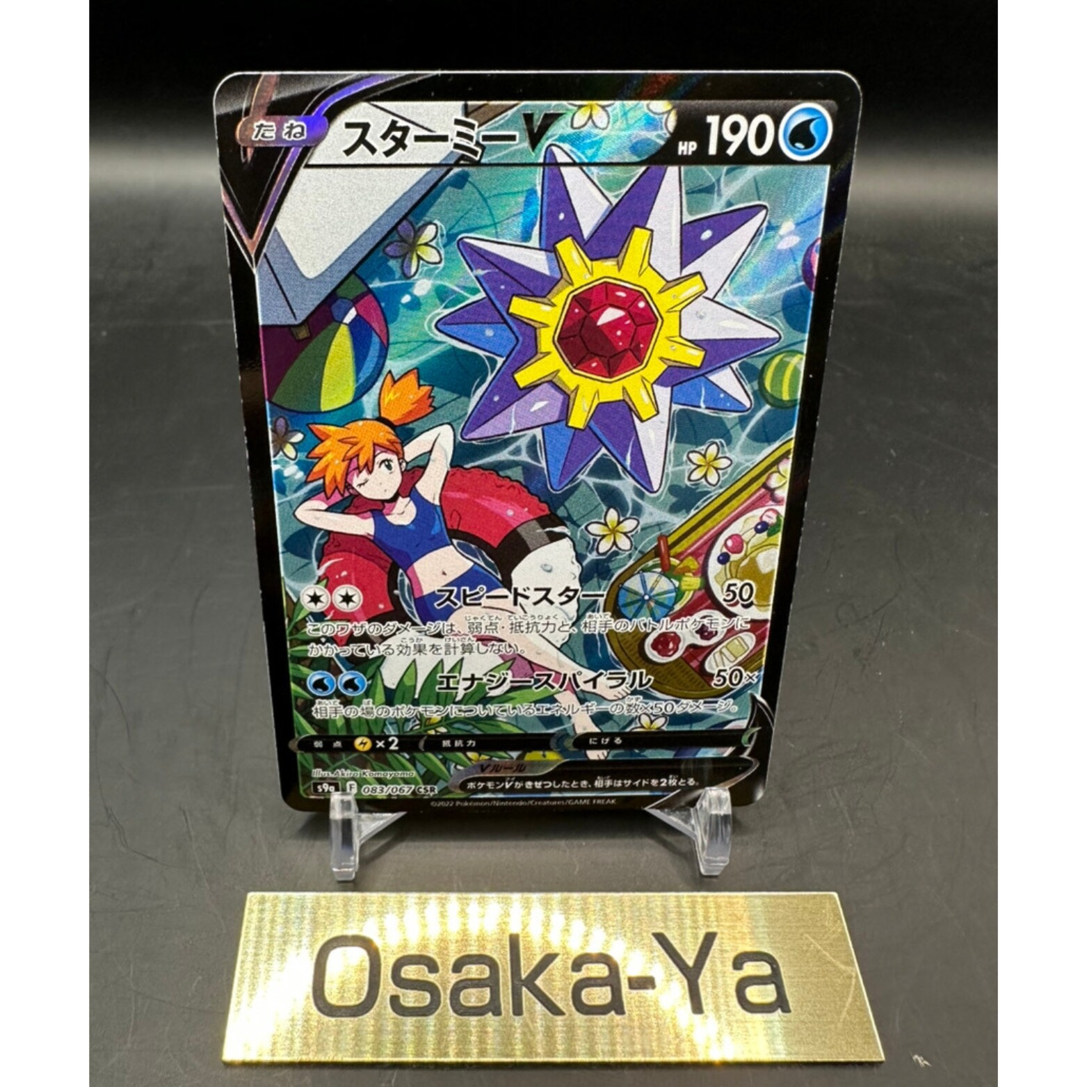 Starmie V 2022 Japanese Sword & Shield: Battle Region #083/067