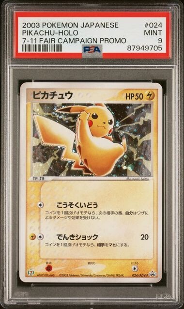 Pikachu 024/ADV-P Holo 7-11 Campaign Promo Japanese Pokemon Card