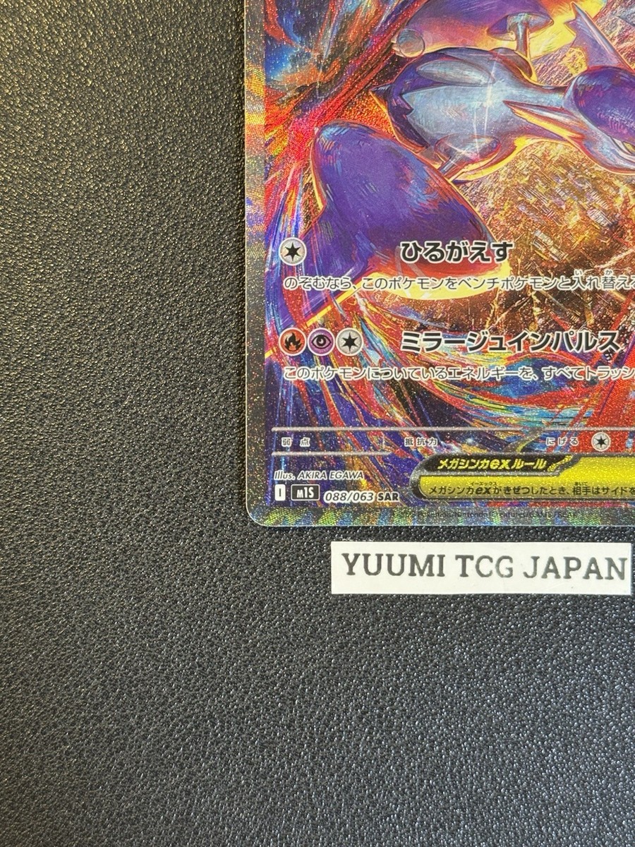 Mega Latias ex SAR 088/063 Mega Symphonia M1S Pokemon Card