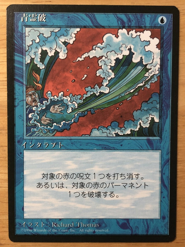 Blue Elemental Blast Japanese FBB 4th Edition mtg NM | eBay