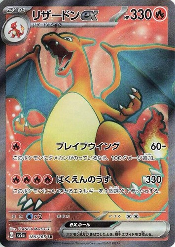 PSA 10 Charizard ex SR 185/165 sv2a Pokemon Card 151 2023 Japanese