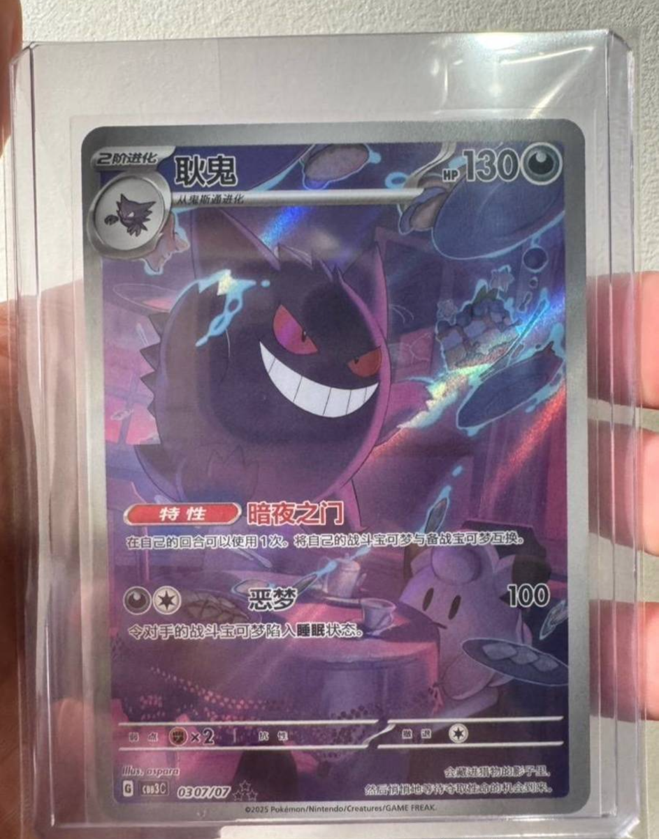 EX 2025 Pokemon TCG Chinese exclusive gem Vol.3 Gengar CBB3C 03 07