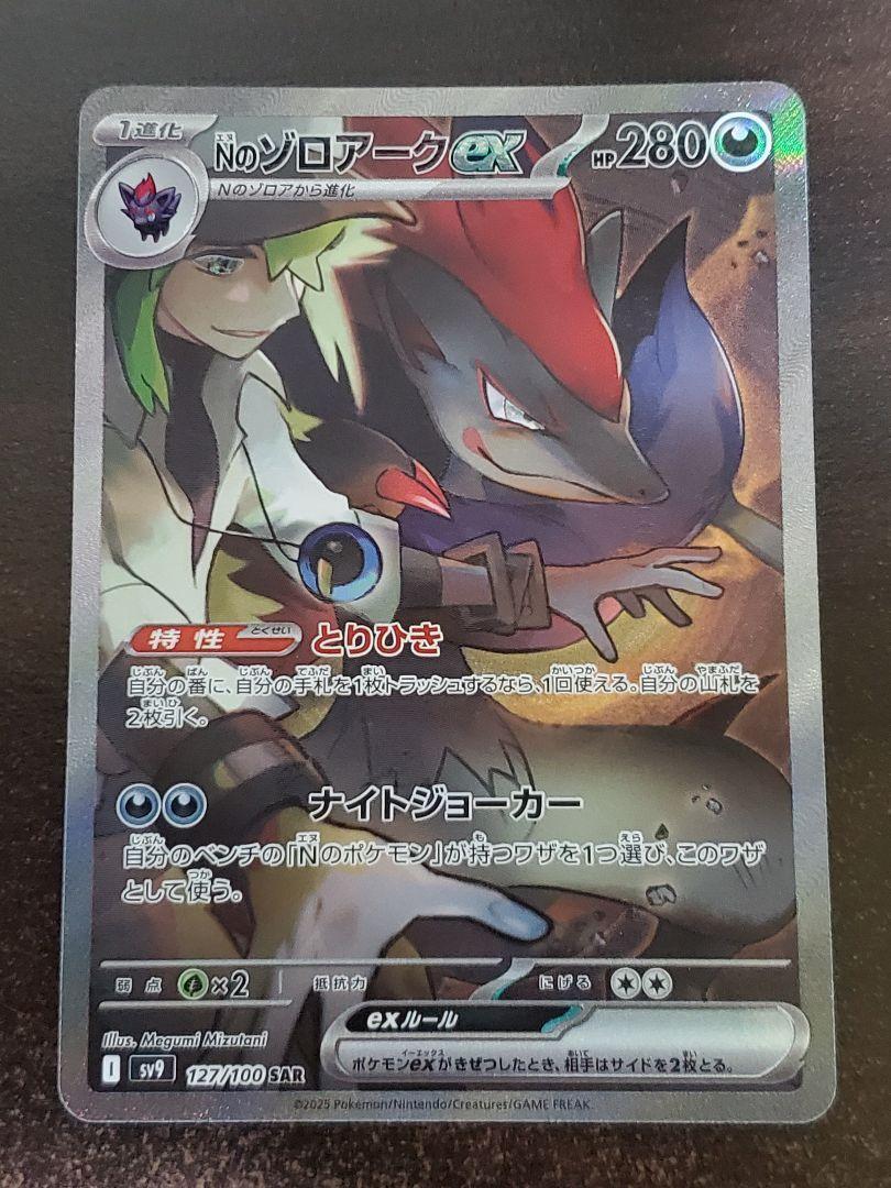 N's Zoroark ex SAR 127/100 sv9 Battle Partners Pokemon Card Game