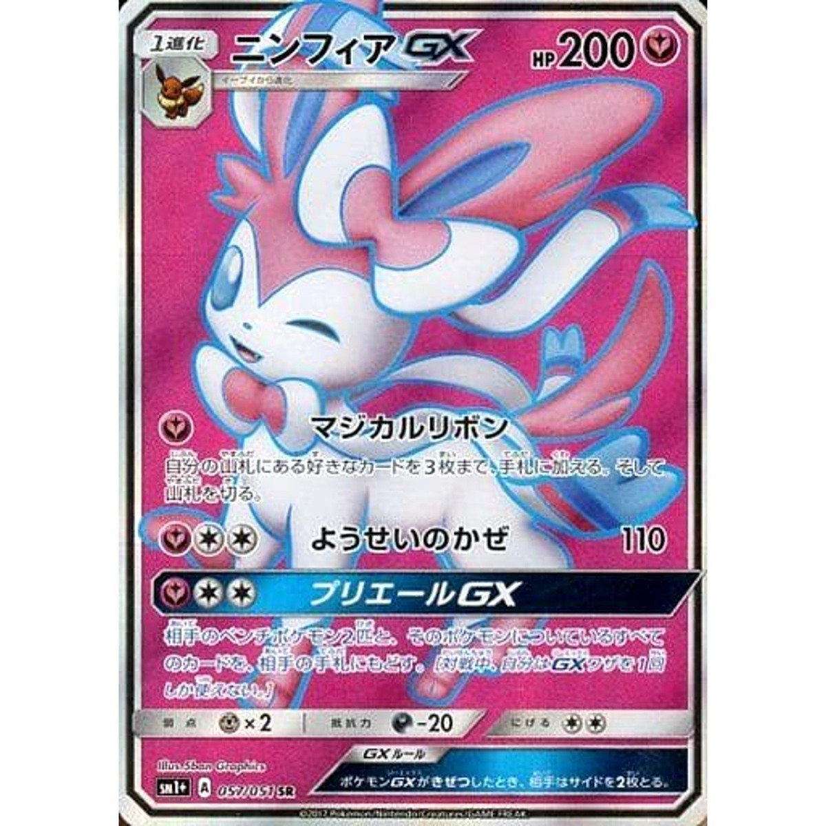 Pokemon Sylveon GX Holo SR 057/051 SM1+ Sun & Moon Japanese Card